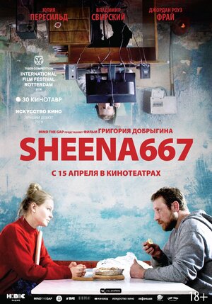 Обложка к Sheena667