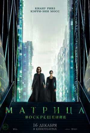 Обложка к Матрица: Воскрешение