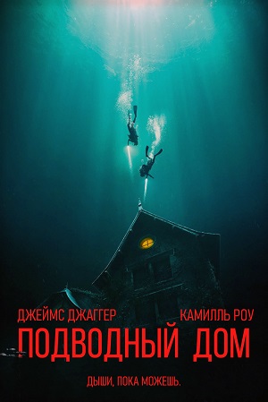 Обложка к Подводный дом