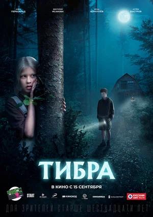 Обложка к Тибра