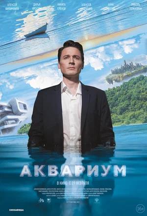 Обложка к Аквариум