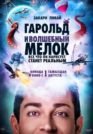 Обложка к Гарольд и волшебный мелок