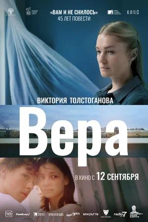 Обложка к Вера