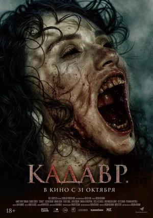 Обложка к Кадавр