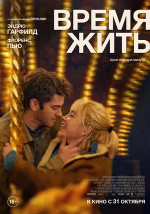 Обложка к Время жить