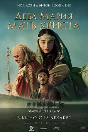 Обложка к Дева Мария: Мать Христа