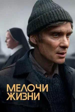 Обложка к Мелочи жизни