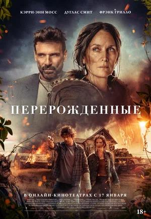 Обложка к Перерожденные