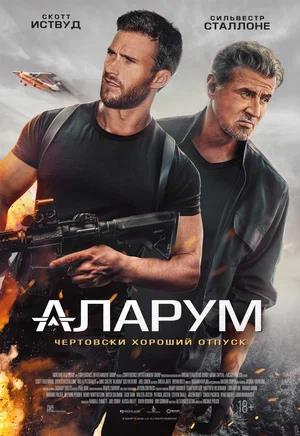 Обложка к Аларум
