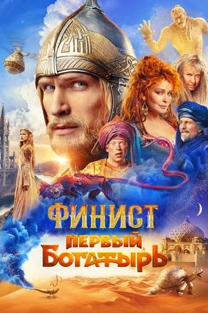Обложка к Финист. Первый богатырь