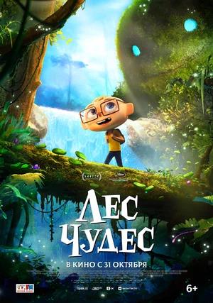 Обложка к Лес чудес