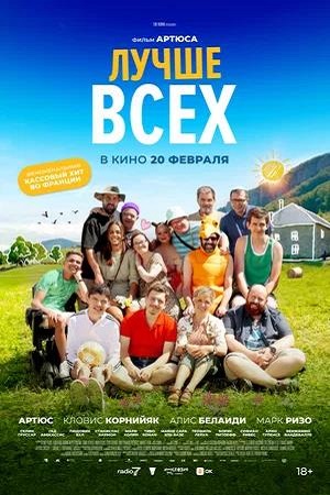 Обложка к Лучше всех