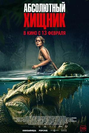 Обложка к Абсолютный хищник