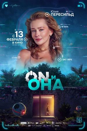 Обложка к ON и Она