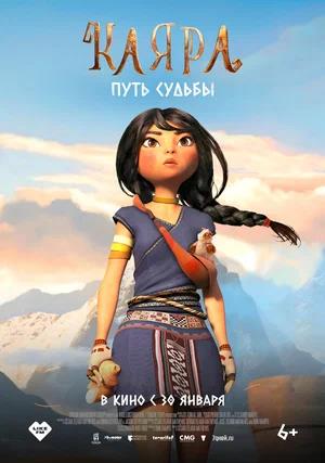 Обложка к Каяра. Путь судьбы