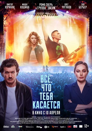 Обложка к Всё, что тебя касается
