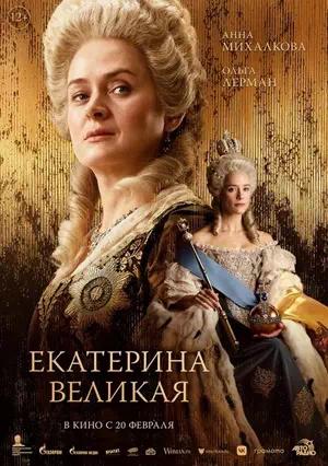 Обложка к Екатерина Великая