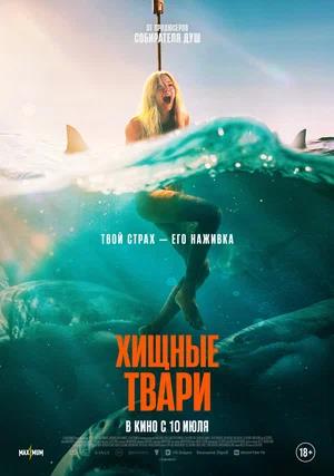 Обложка к Хищные твари