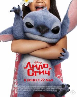Обложка к Лило и Стич