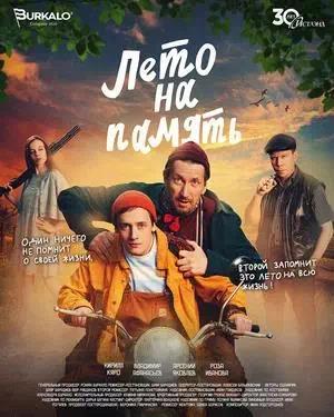 Обложка к Лето на память