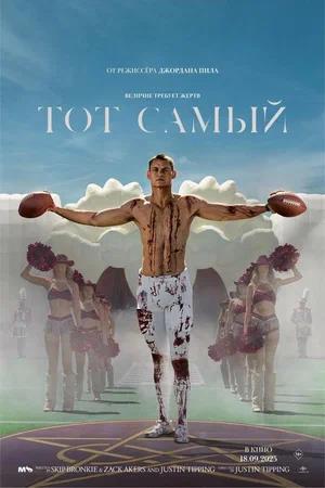 Обложка к Тот самый