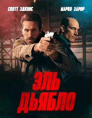 Обложка к скачать фильм бесплатно