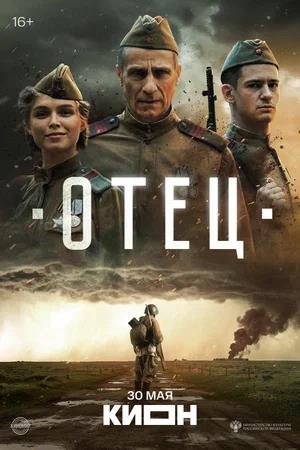 Обложка к Отец