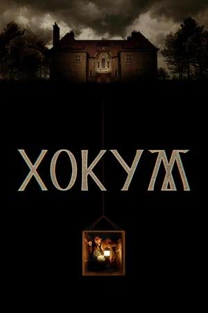 Обложка к Хокум