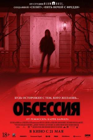 Обложка к Обсессия